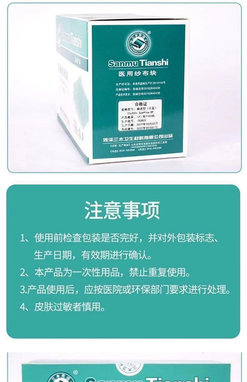 三木天使医用纱布块10.jpg