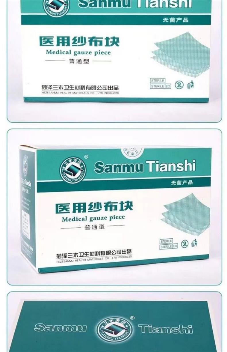 三木天使医用纱布块11.jpg