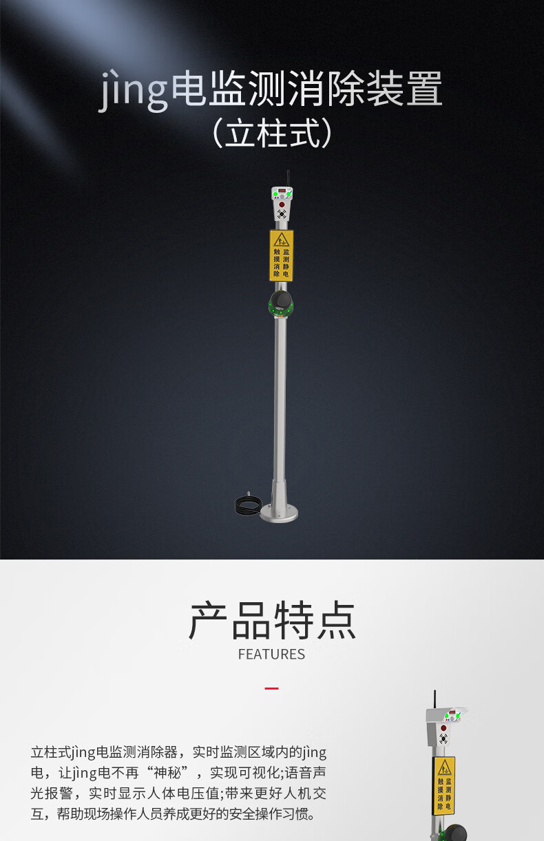 澳波泰克SD-Y立柱式防爆静电监测消除装置1.jpg
