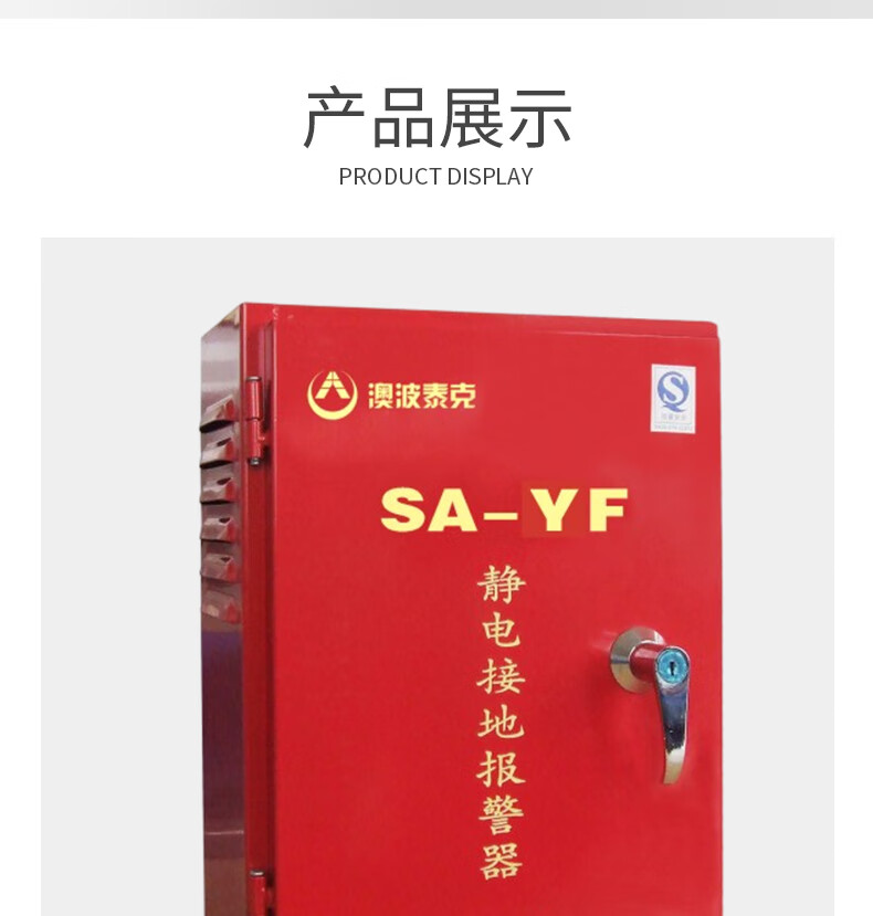 澳波泰克SA-YF静电接地报警器3.jpg