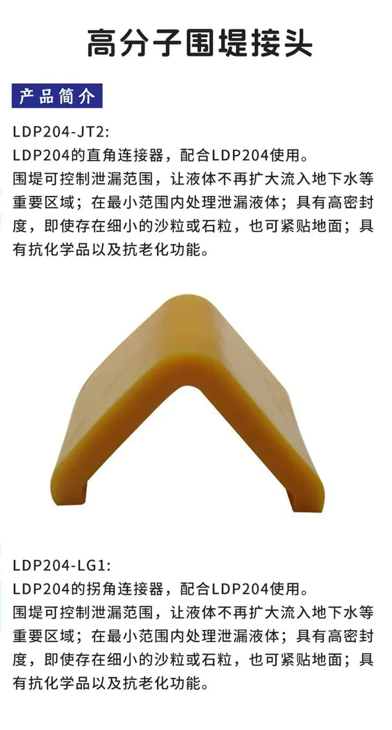 艾利丰特LDP204-LG1液体防泄漏围挡1.jpg