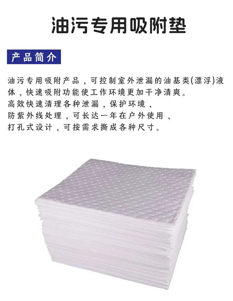艾利丰特工业吸油棉1.jpg