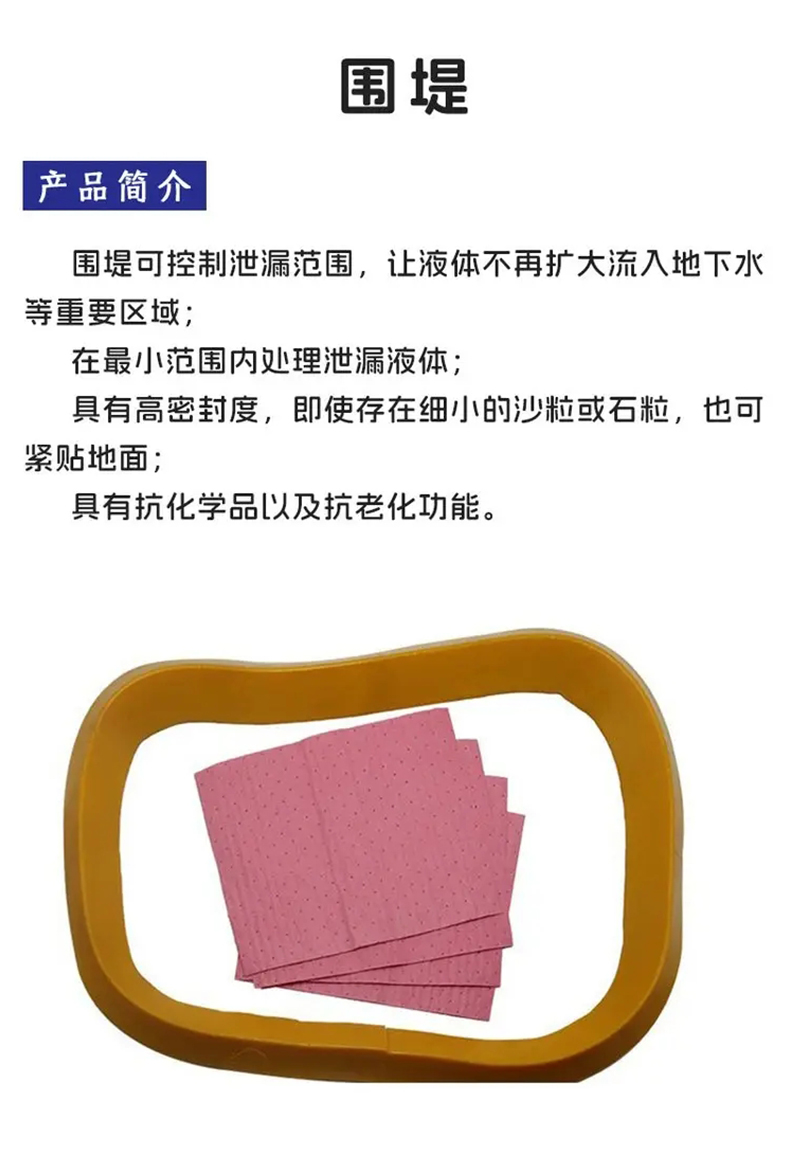 艾利丰特LDP204液体防泄漏围栏1.jpg