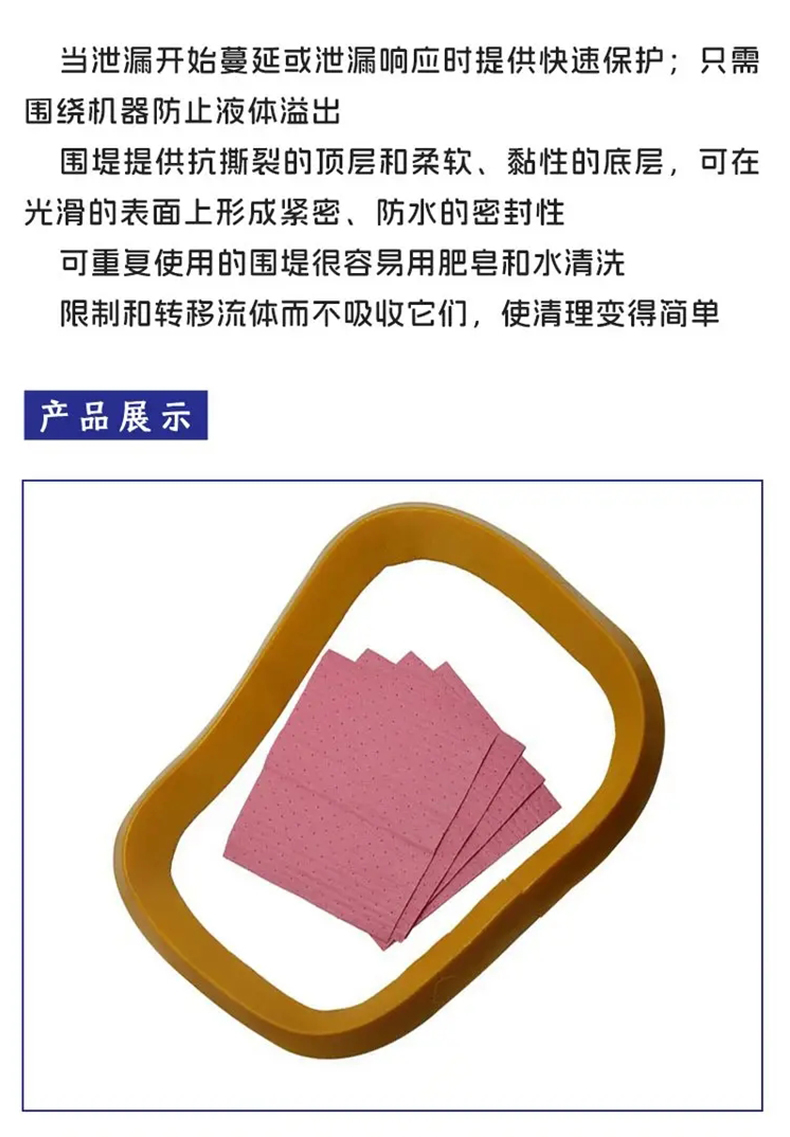 艾利丰特LDP204液体防泄漏围栏2.jpg