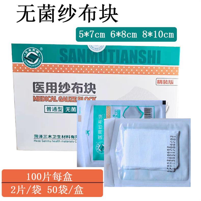 三木天使医用无菌纱布块5.jpg