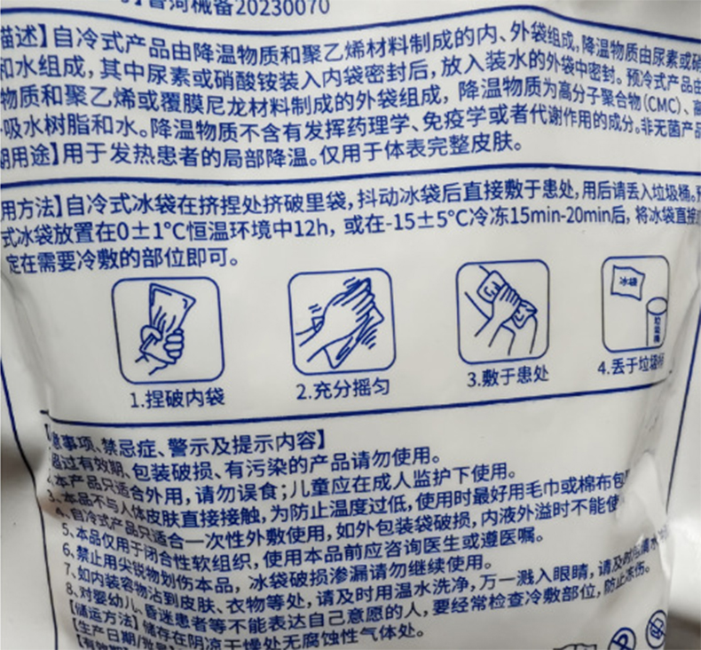 三木天使医用冰袋2.jpg