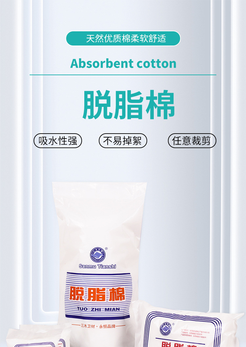 三木天使非无菌医用脱脂棉1.jpg