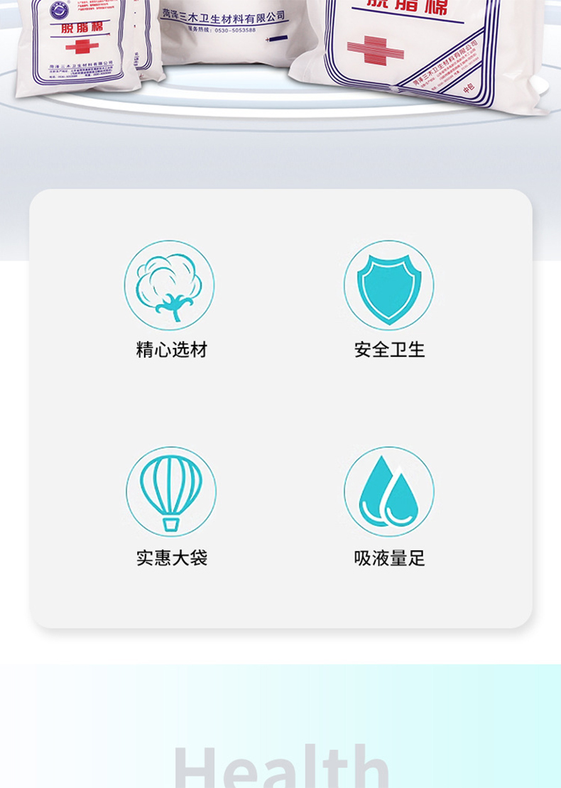 三木天使非无菌医用脱脂棉2.jpg