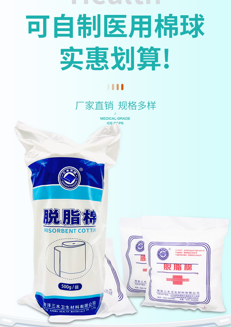 三木天使非无菌医用脱脂棉3.jpg