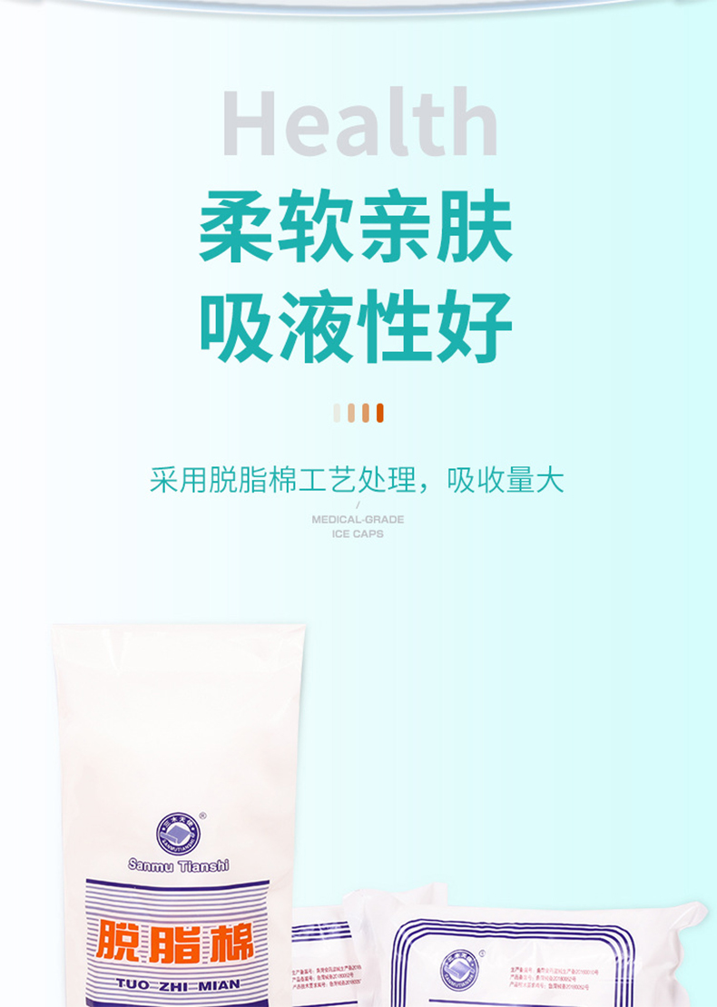 三木天使非无菌医用脱脂棉4.jpg