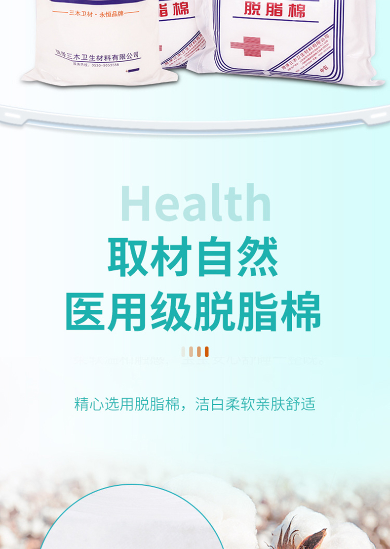 三木天使非无菌医用脱脂棉5.jpg
