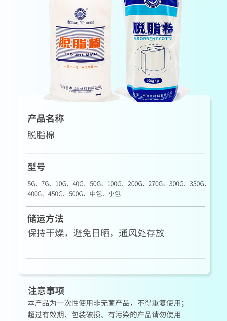 三木天使非无菌医用脱脂棉8.jpg