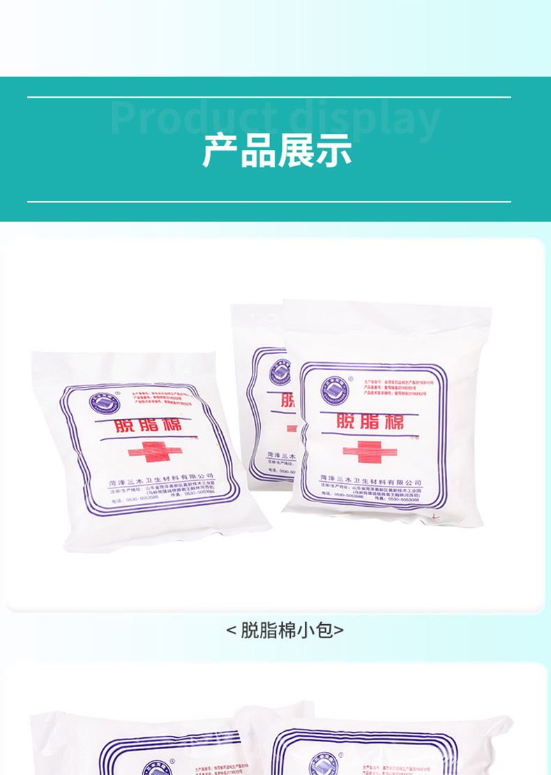 三木天使非无菌医用脱脂棉9.jpg