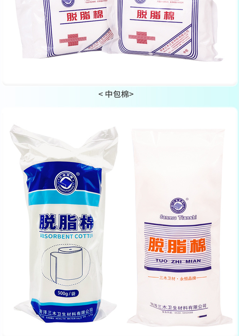 三木天使非无菌医用脱脂棉10.jpg