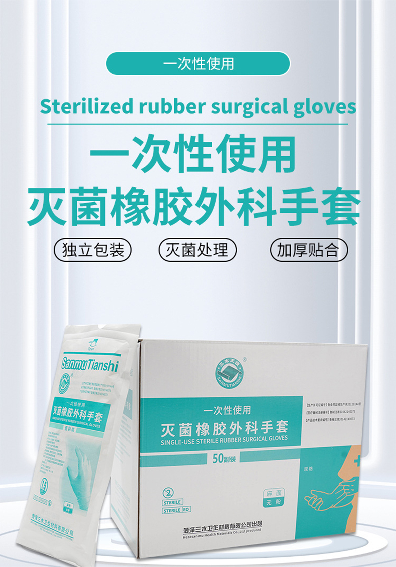 三木天使一次性灭菌橡胶外科手套1.jpg