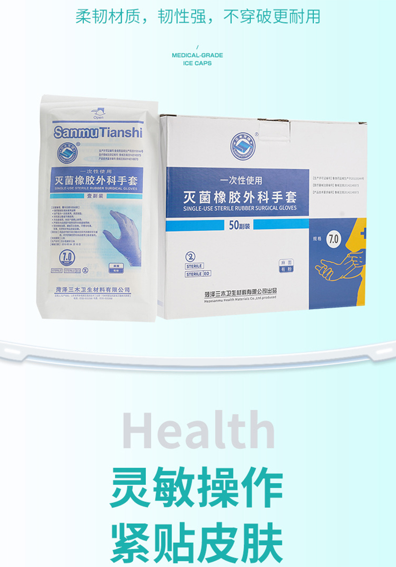 三木天使一次性灭菌橡胶外科手套3.jpg