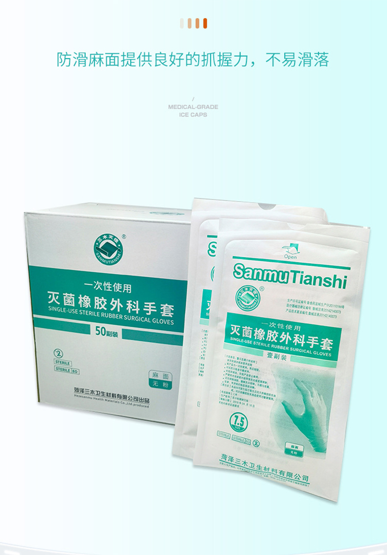 三木天使一次性灭菌橡胶外科手套4.jpg