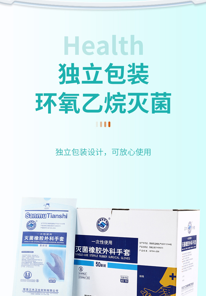 三木天使一次性灭菌橡胶外科手套5.jpg