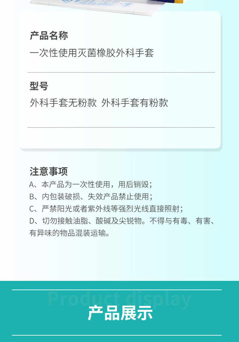 三木天使一次性灭菌橡胶外科手套8.jpg