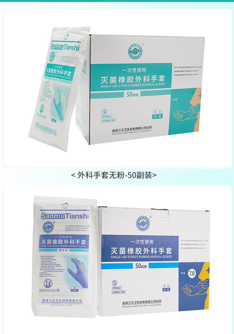 三木天使一次性灭菌橡胶外科手套9.jpg