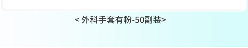 三木天使一次性灭菌橡胶外科手套10.jpg