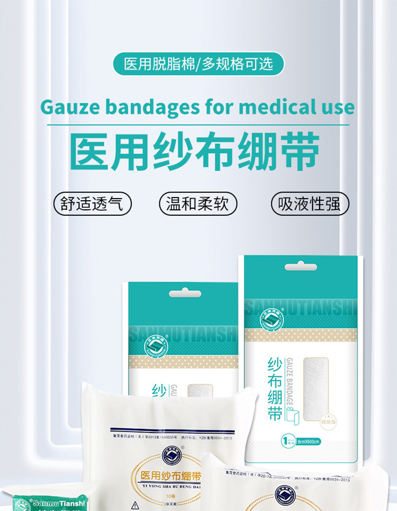 三木天使医用纱布绷带1.jpg