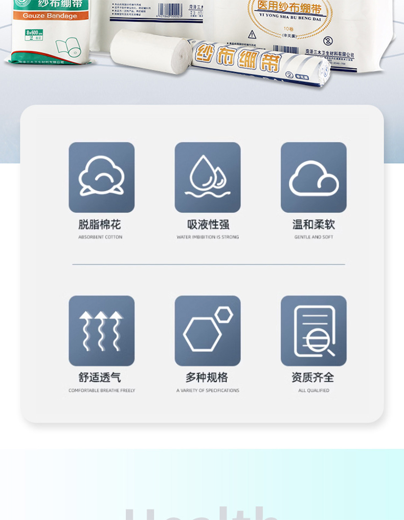 三木天使医用纱布绷带2.jpg