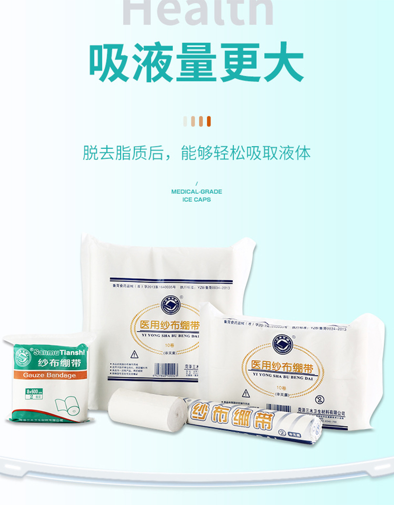 三木天使医用纱布绷带3.jpg
