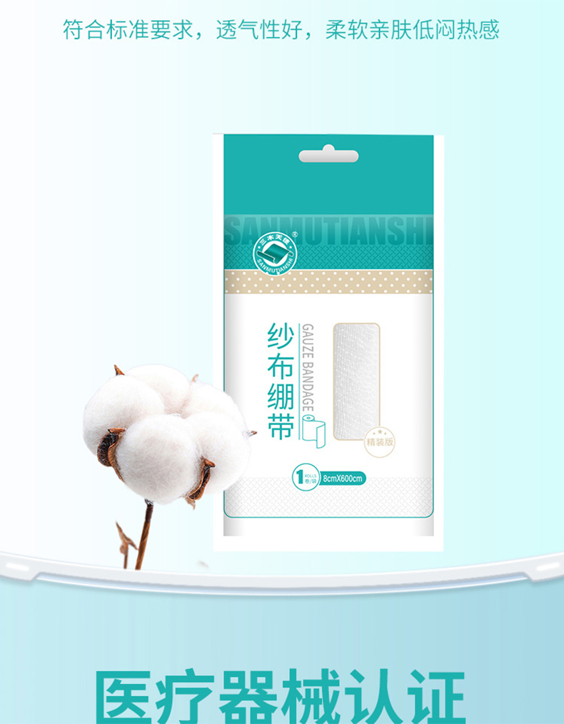 三木天使医用纱布绷带6.jpg