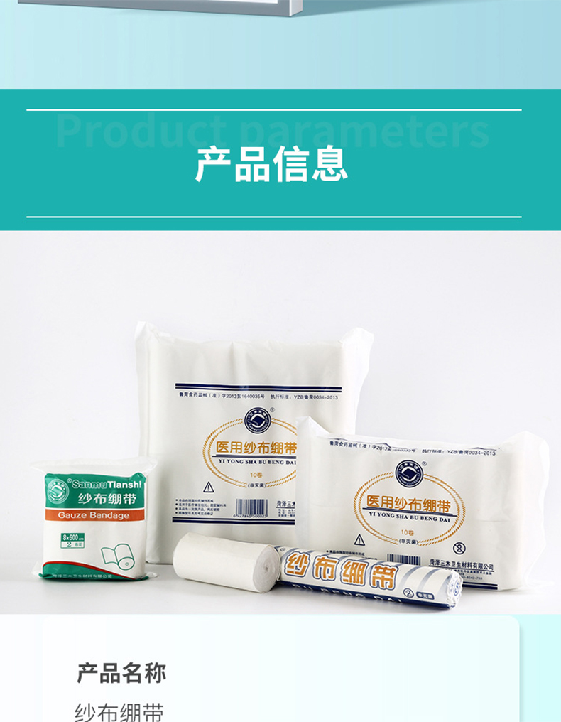 三木天使医用纱布绷带8.jpg
