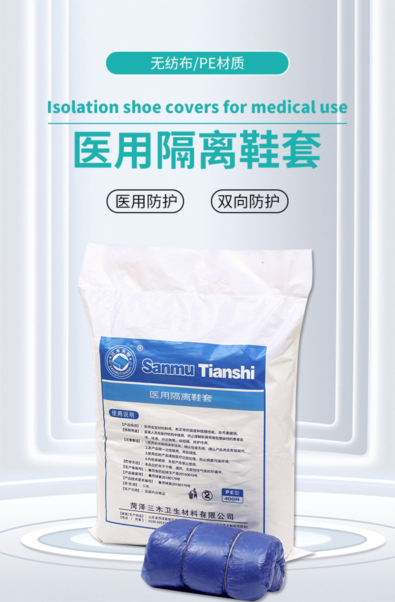 三木天使医用隔离鞋套1.jpg