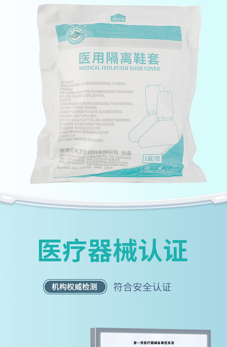 三木天使医用隔离鞋套5.jpg