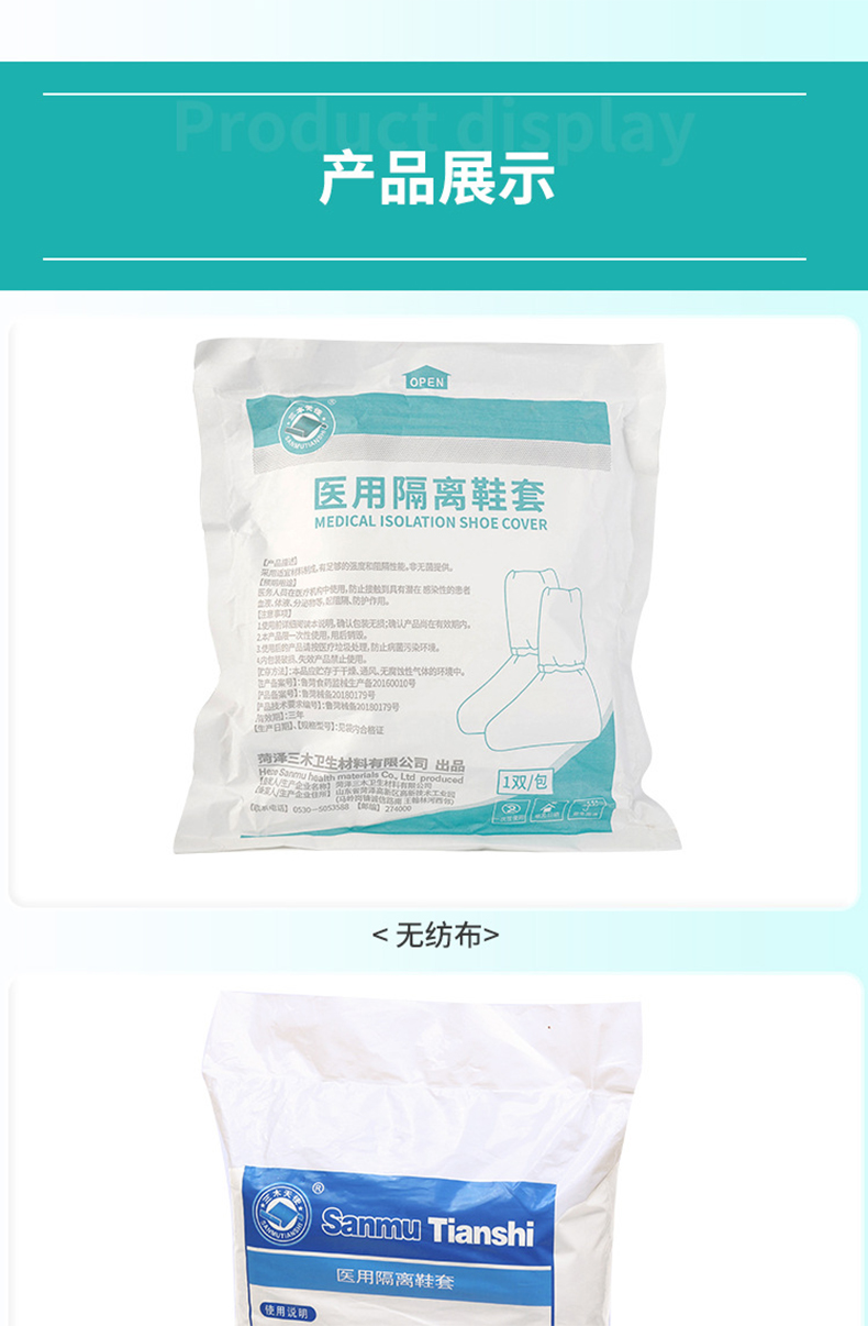 三木天使医用隔离鞋套7.jpg