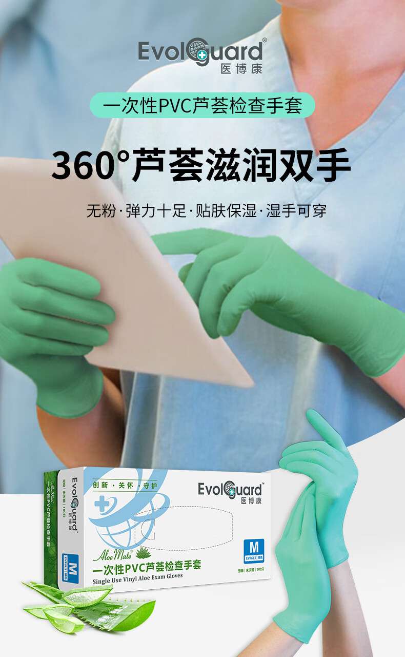 医博康一次性PVC芦荟检查手套1.jpg
