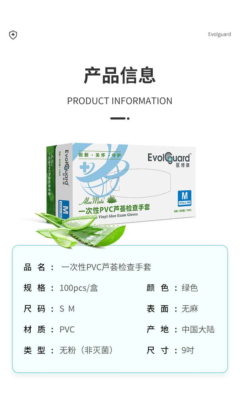 医博康一次性PVC芦荟检查手套9.jpg