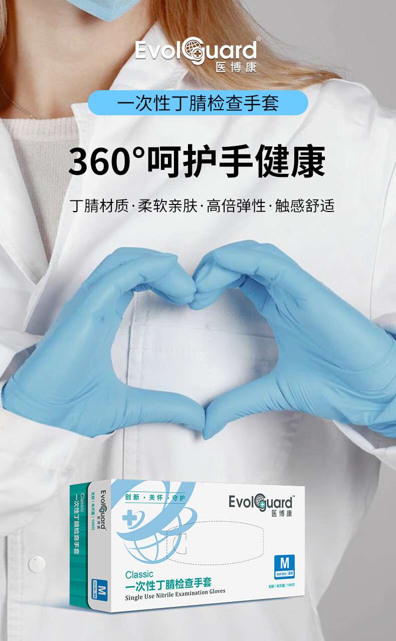 医博康一次性丁腈检查手套1.jpg