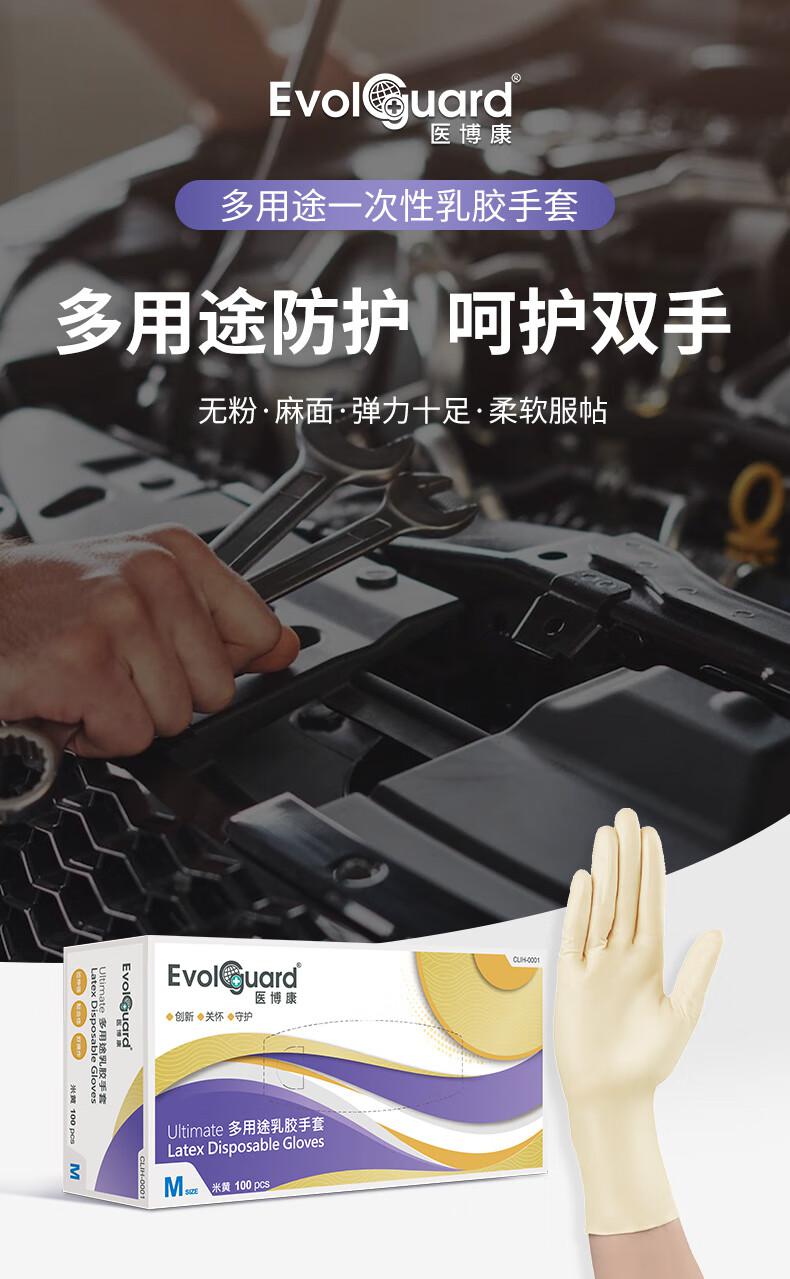 医博康多用途一次性乳胶手套1.jpg