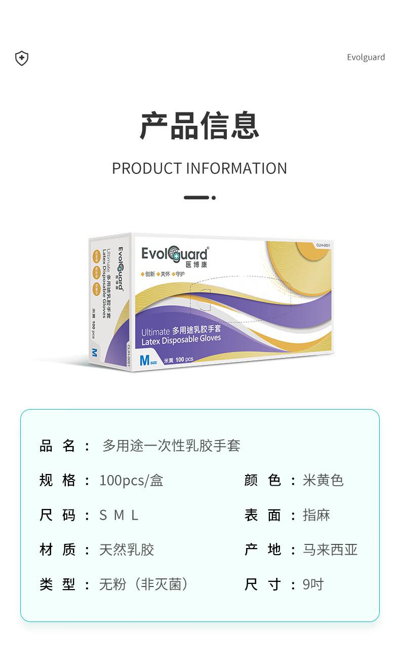 医博康多用途一次性乳胶手套12.jpg