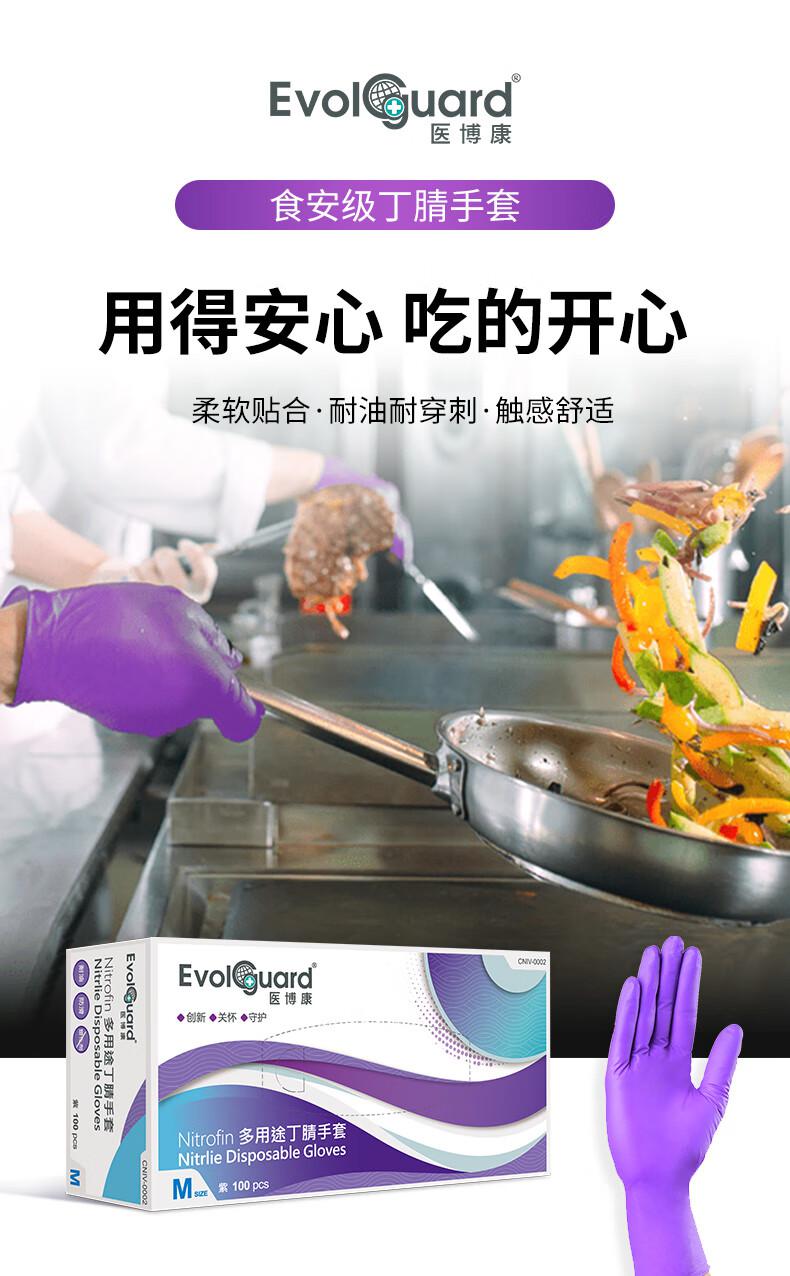 医博康食安级丁腈手套1.jpg