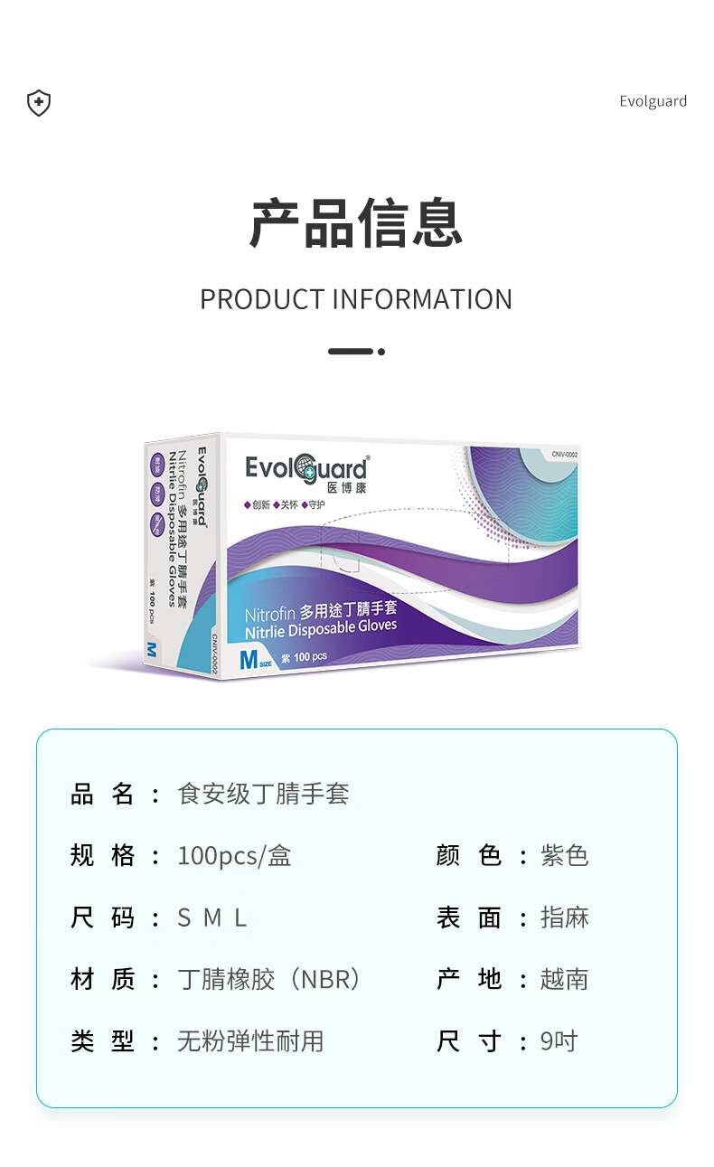 医博康食安级丁腈手套11.jpg
