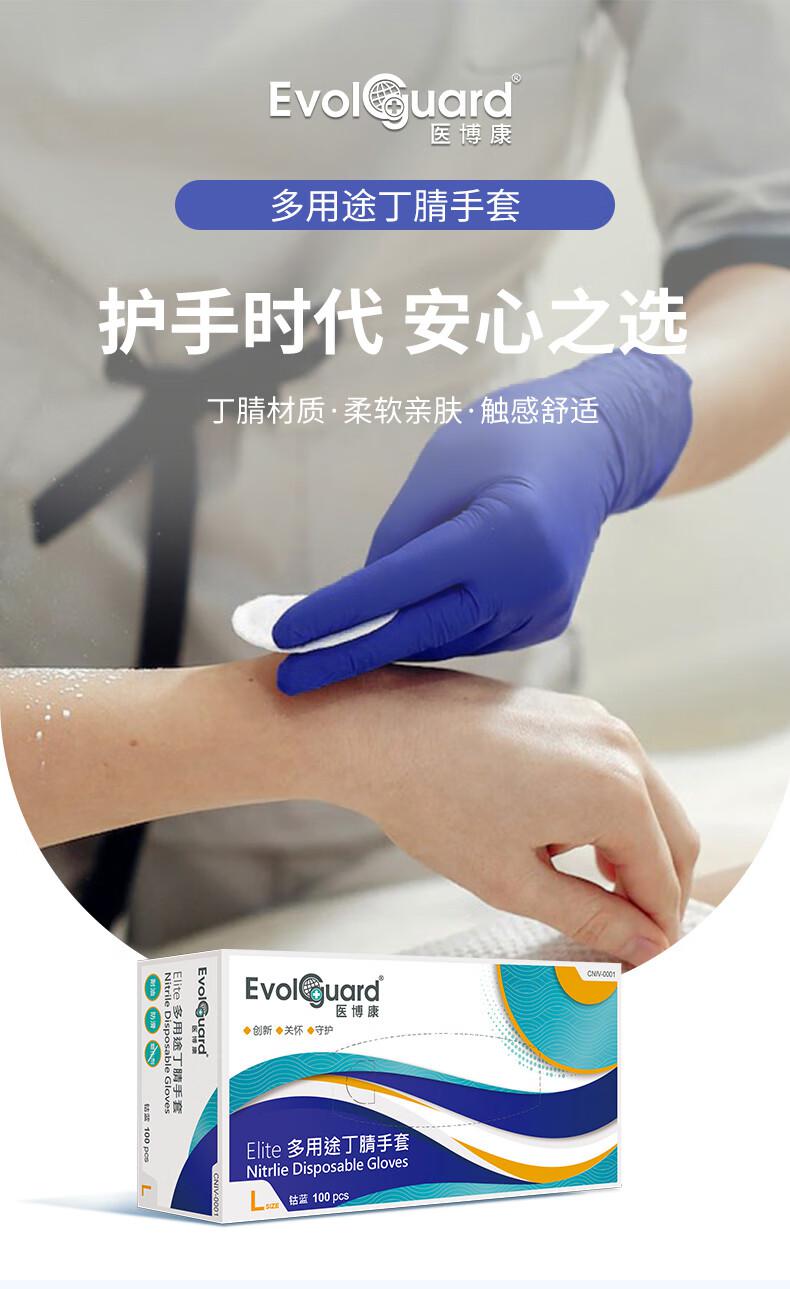 医博康多用途丁腈手套1.jpg