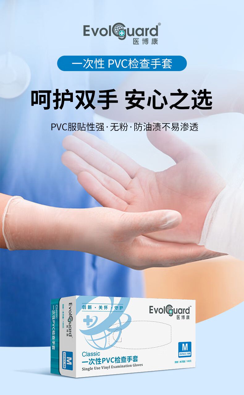 医博康一次性PVC检查手套1.jpg