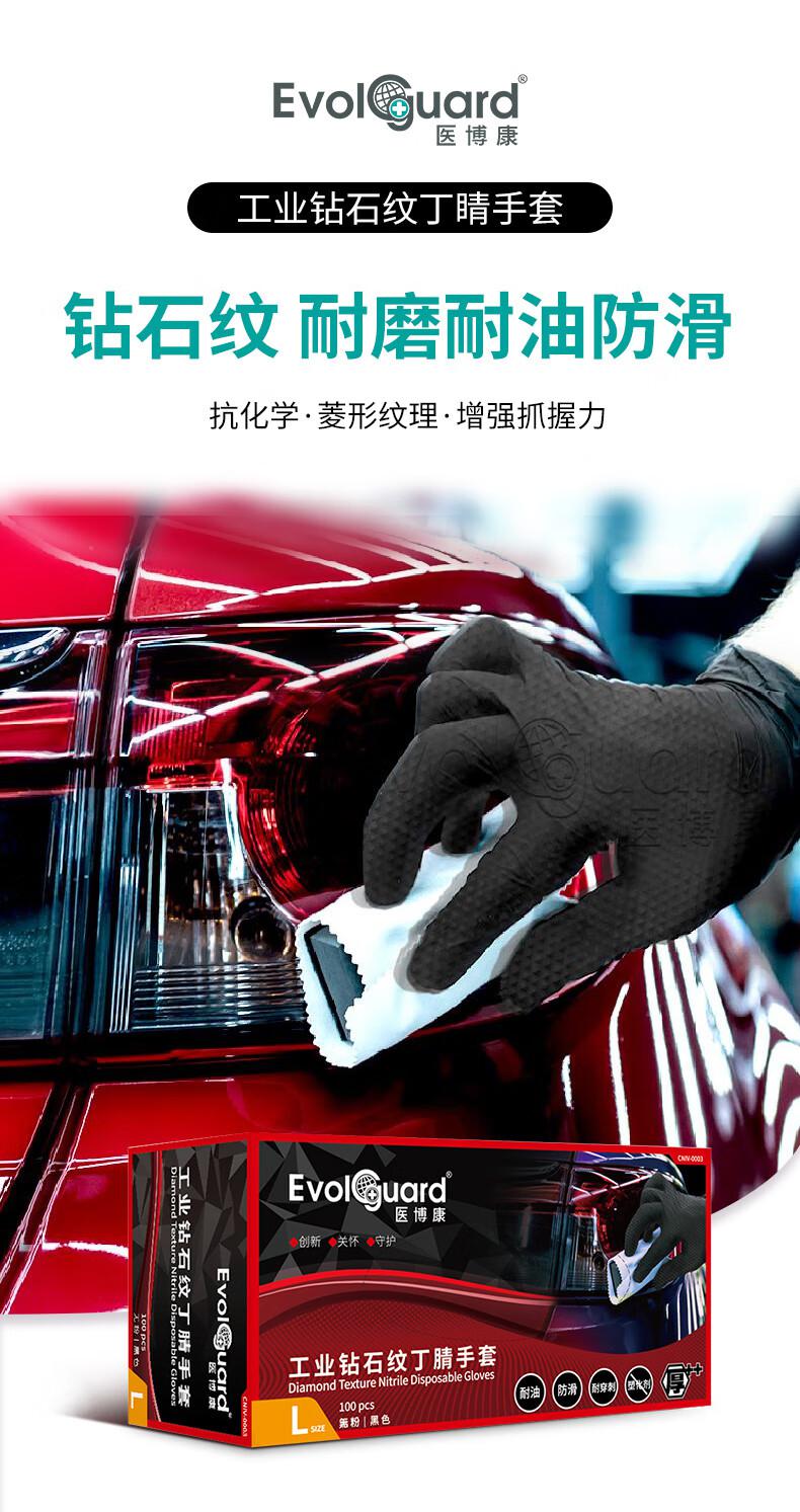 医博康工业钻石纹丁腈手套1.jpg