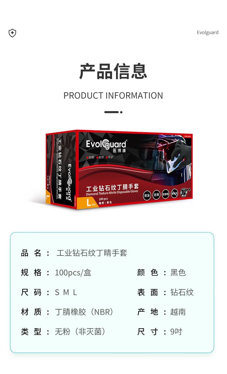 医博康工业钻石纹丁腈手套11.jpg