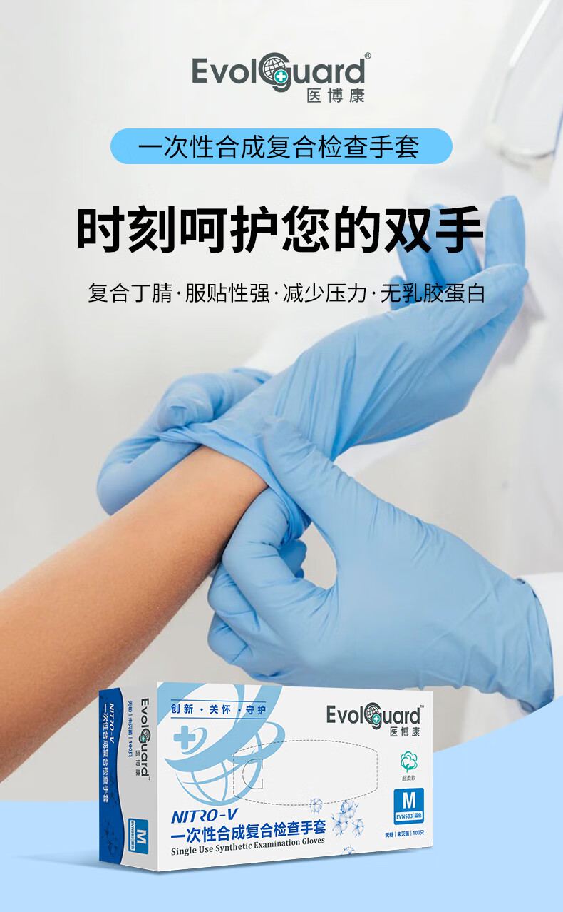 医博康一次性合成复合检查手套1.jpg