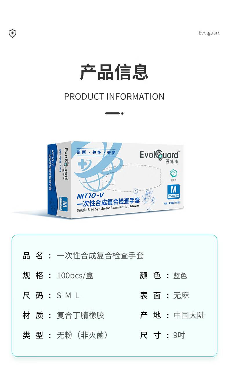 医博康一次性合成复合检查手套12.jpg