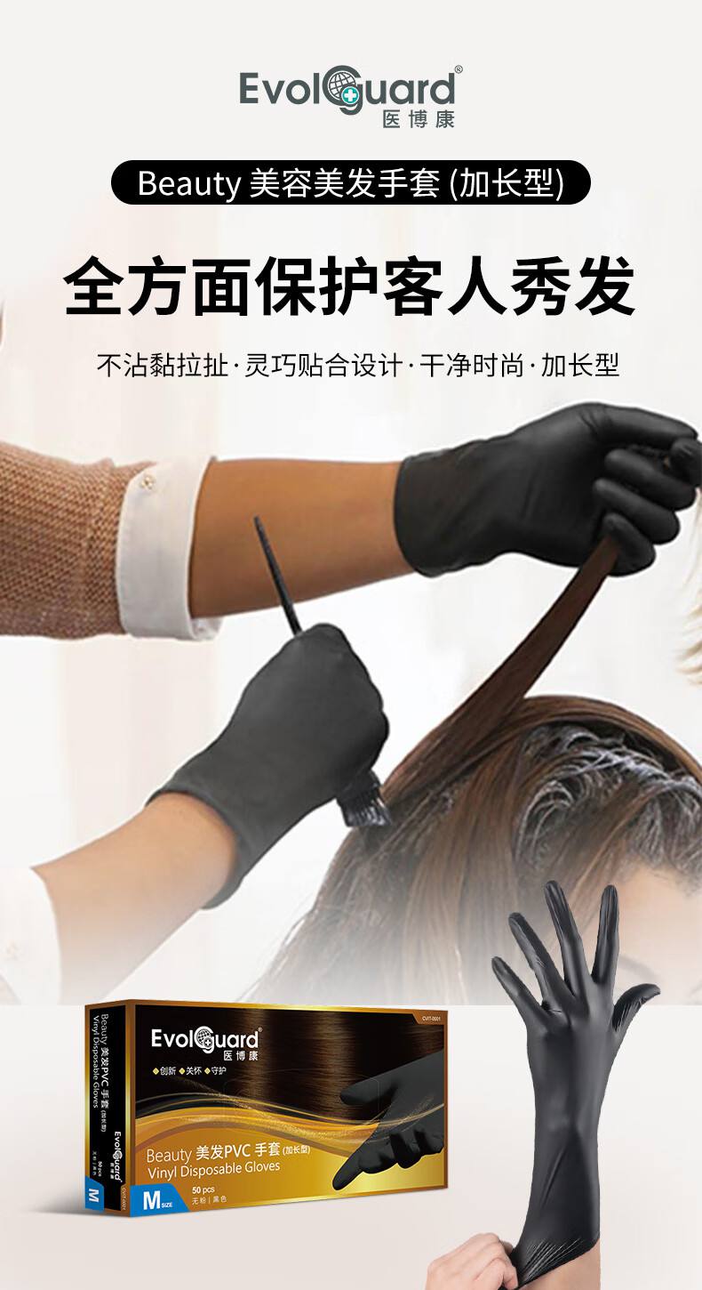 医博康Beauty美发专用手套(加长)1.jpg