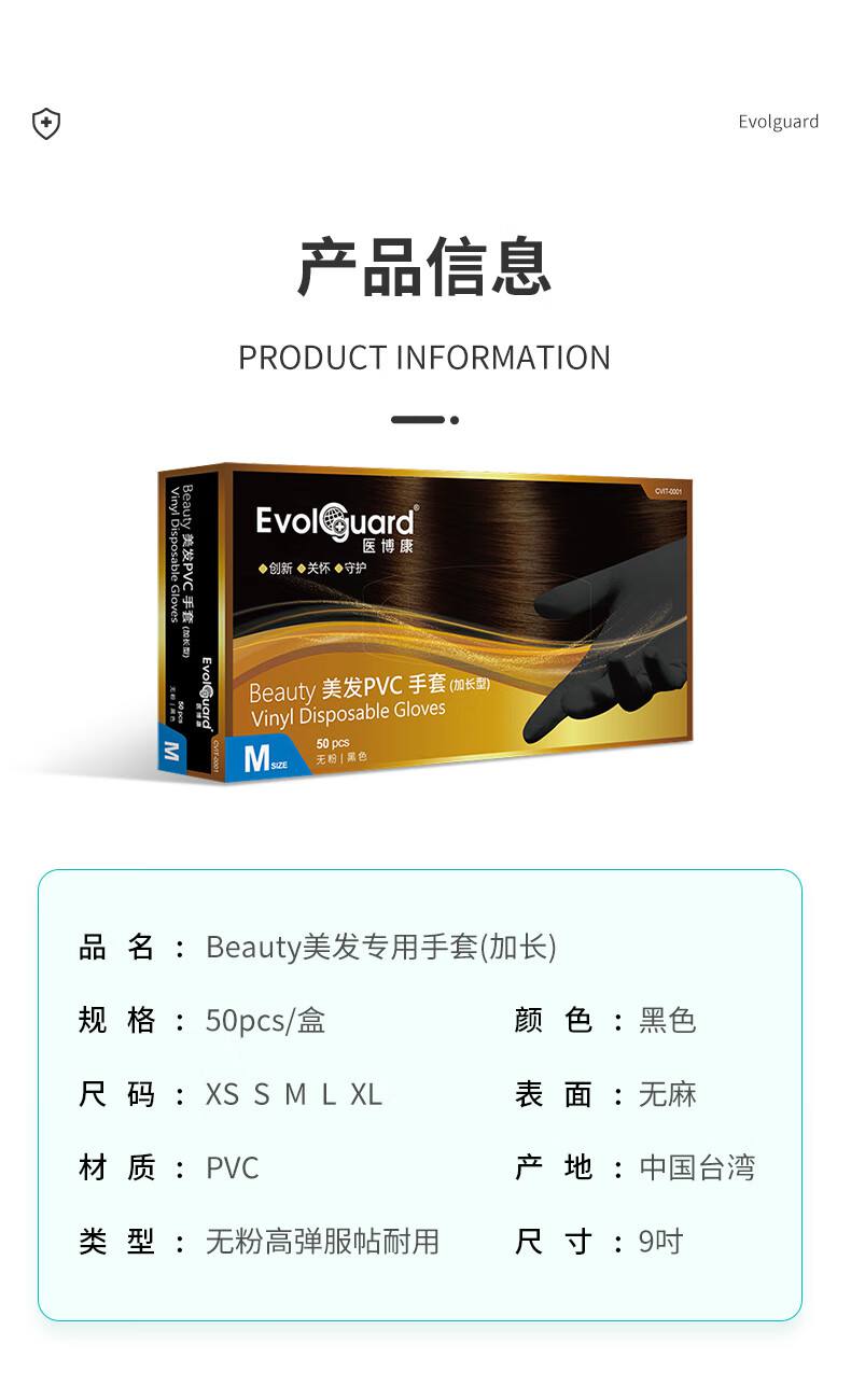 医博康Beauty美发专用手套(加长)11.jpg