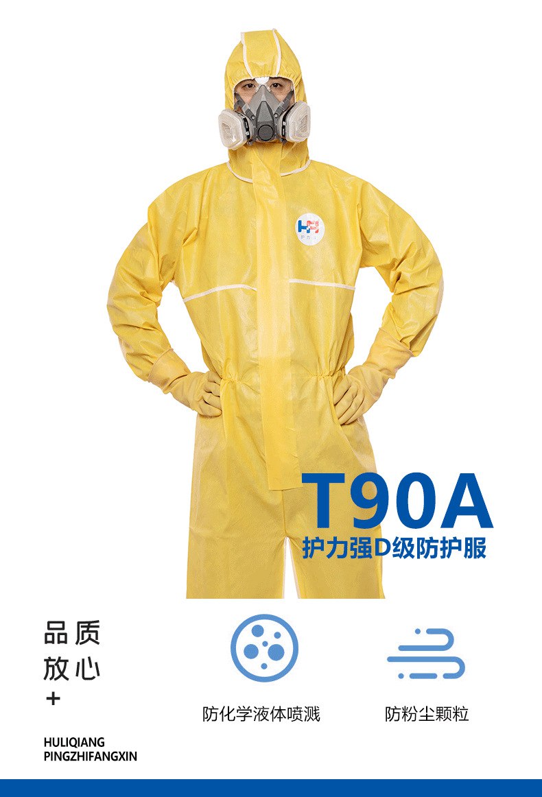 护力强T90A连体防护服1.jpg