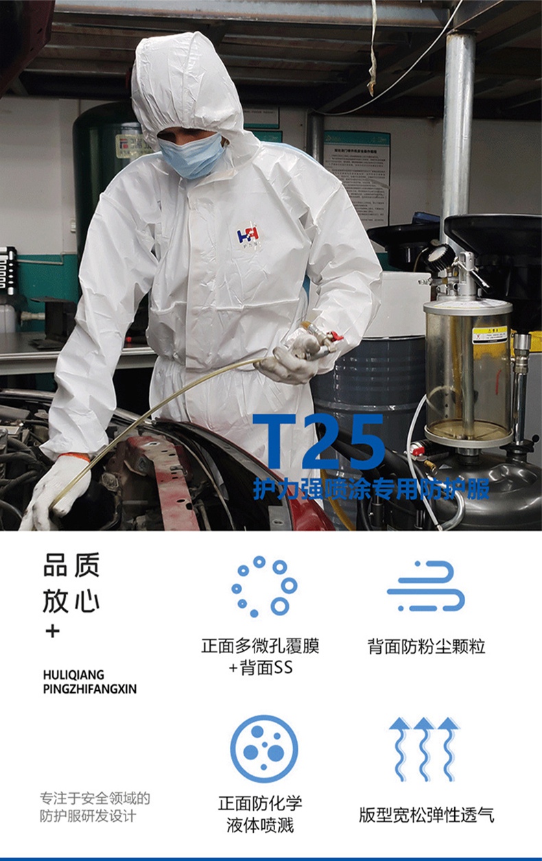 护力强T25连体防护服1.jpg